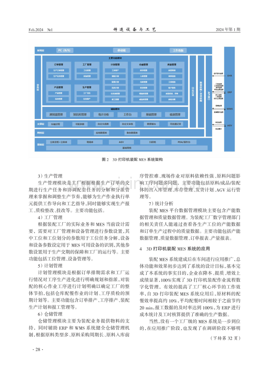 MES系统在3D打印机装配中的应用研究.pdf_第3页