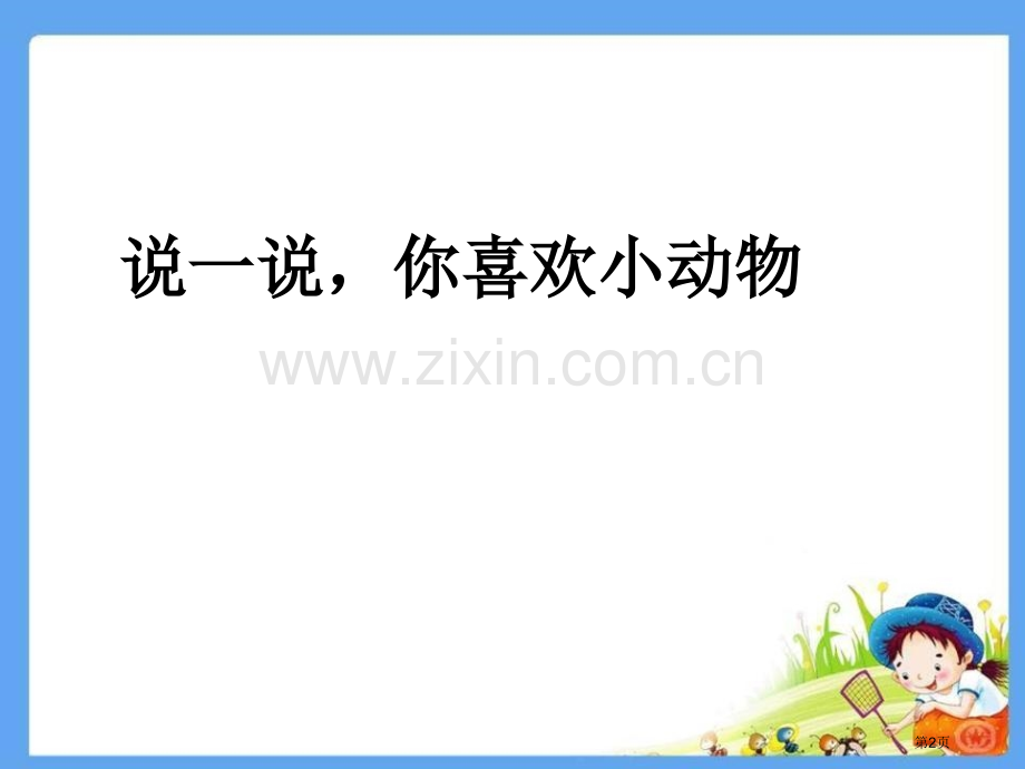 恐龙的灭绝省公开课一等奖新名师比赛一等奖课件.pptx_第2页