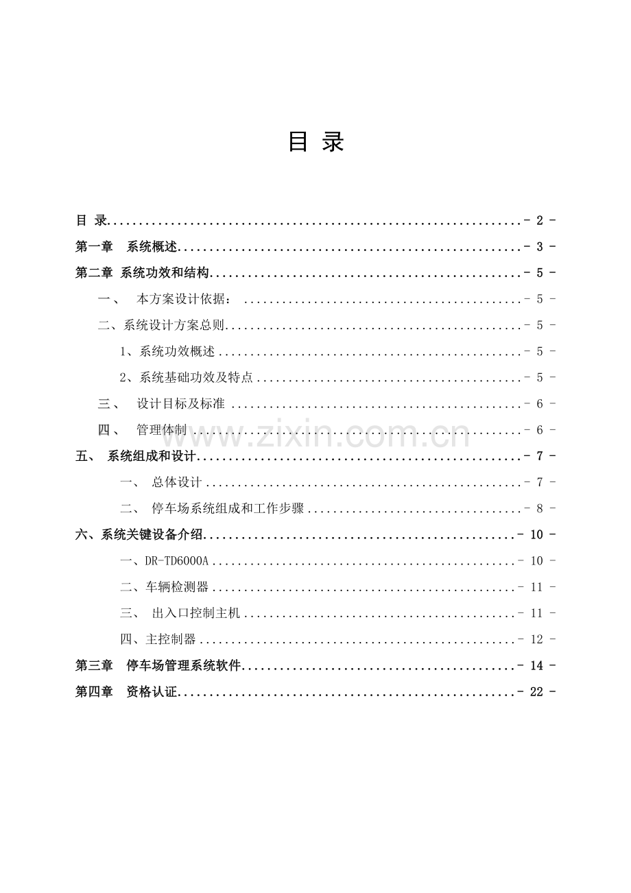 ID卡停车场专项方案.doc_第2页