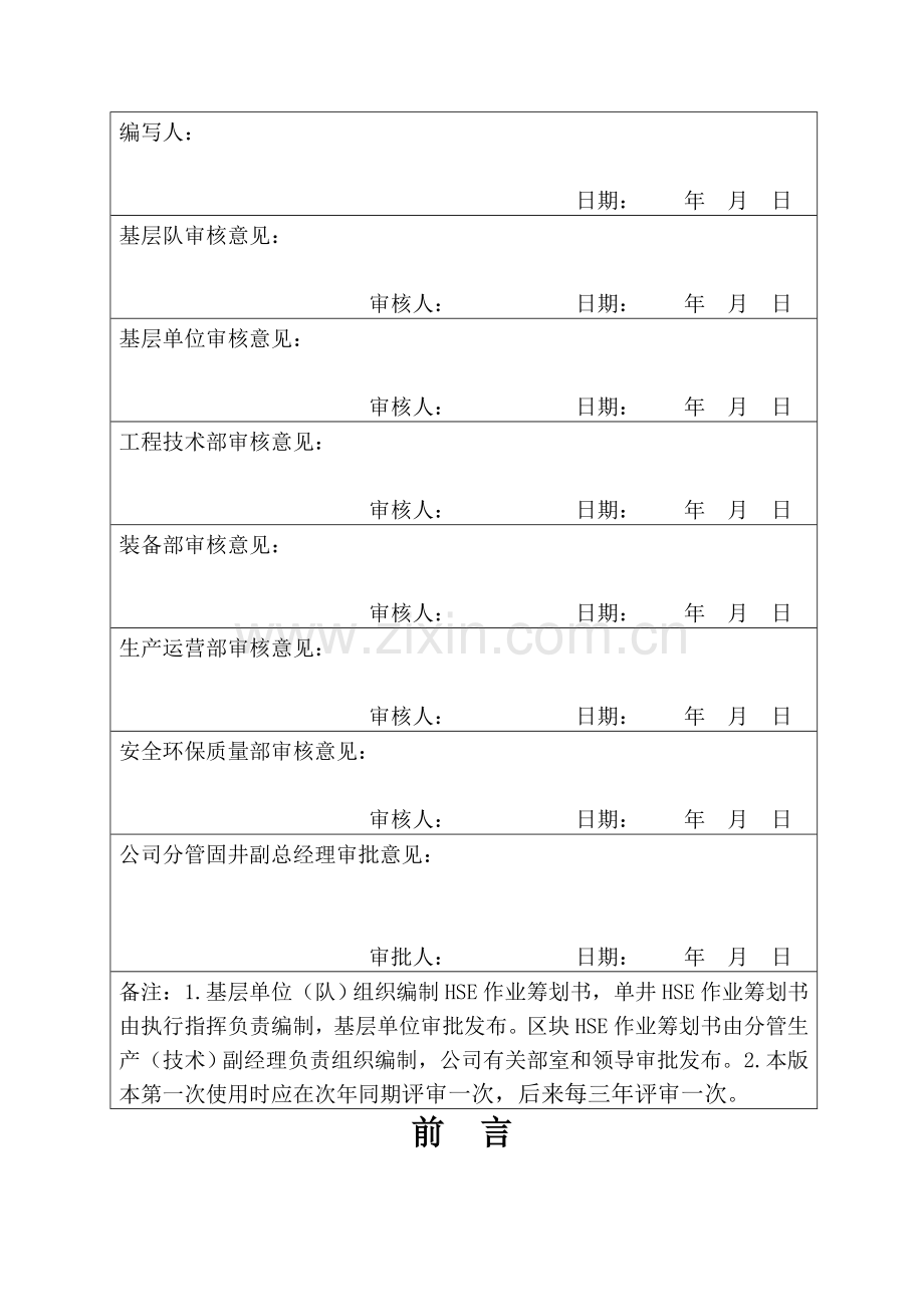 固井HSE作业综合计划书DOC.docx_第2页