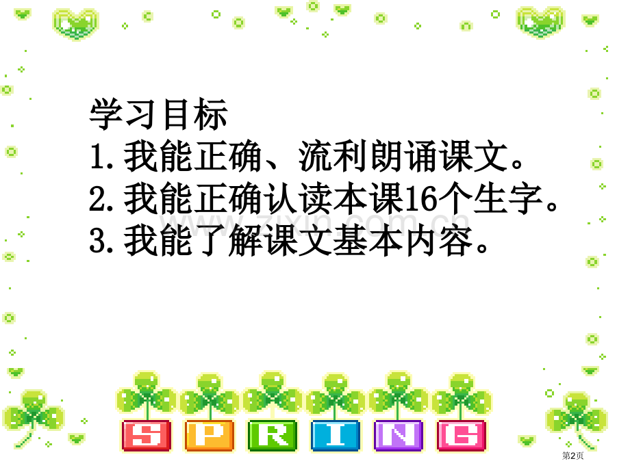 夜色省公开课一等奖新名师比赛一等奖课件.pptx_第2页