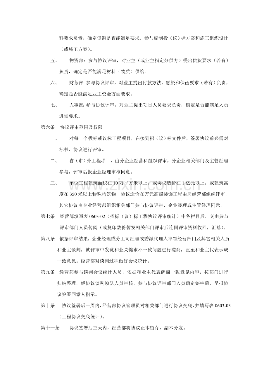 中建三局工程总承包公司合同管理办法范本模板.doc_第2页