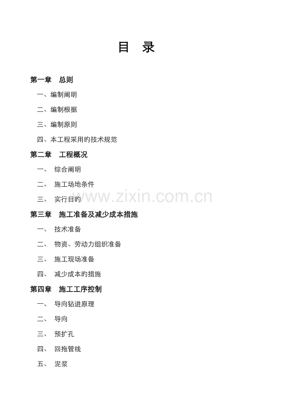 定向非开挖钻孔综合施工专题方案.docx_第2页