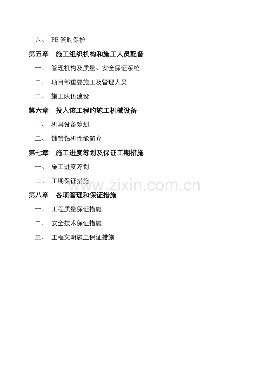 定向非开挖钻孔综合施工专题方案.docx_第3页