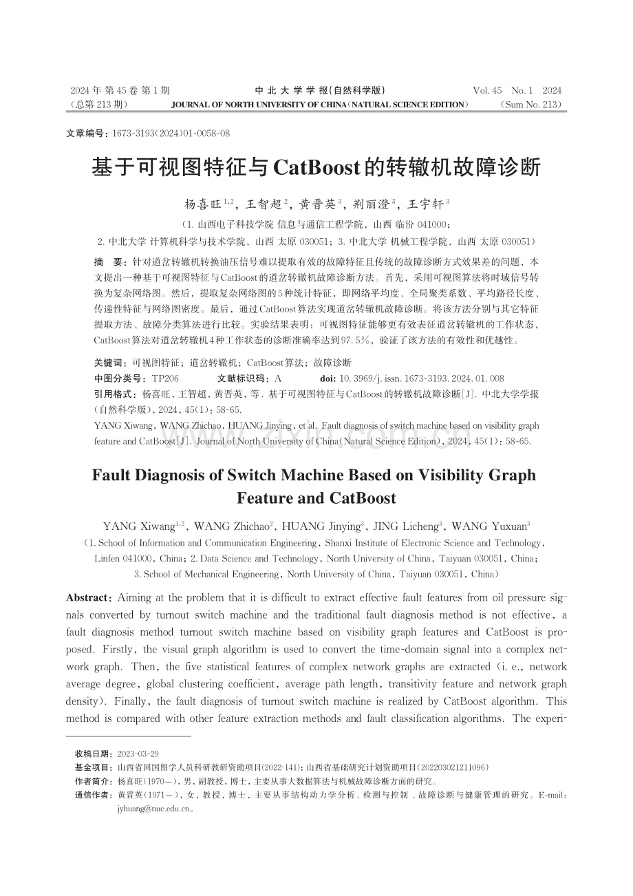 基于可视图特征与CatBoost的转辙机故障诊断.pdf_第1页