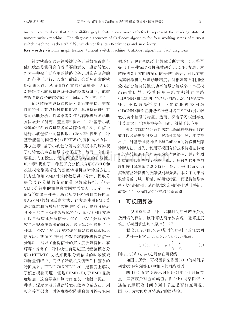 基于可视图特征与CatBoost的转辙机故障诊断.pdf_第2页