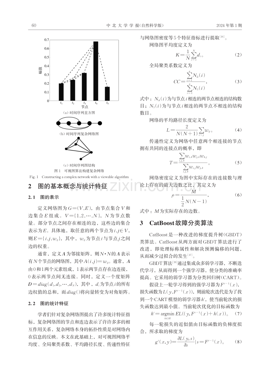 基于可视图特征与CatBoost的转辙机故障诊断.pdf_第3页