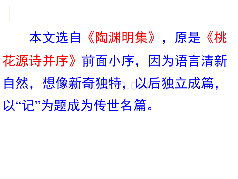 八上桃花源记市公开课一等奖百校联赛获奖课件.pptx_第3页