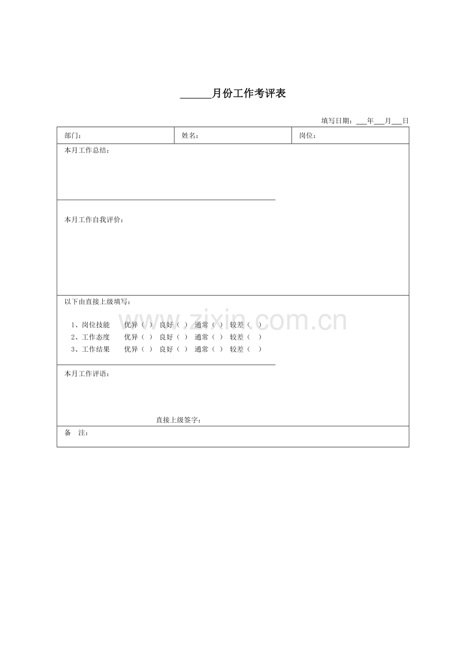 企业绩效考核实例模板.doc_第2页