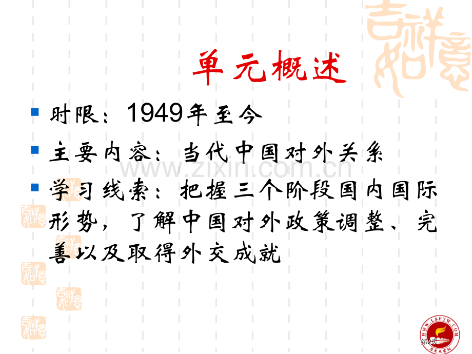 历史风云网专题知识市公开课一等奖百校联赛特等奖课件.pptx_第2页