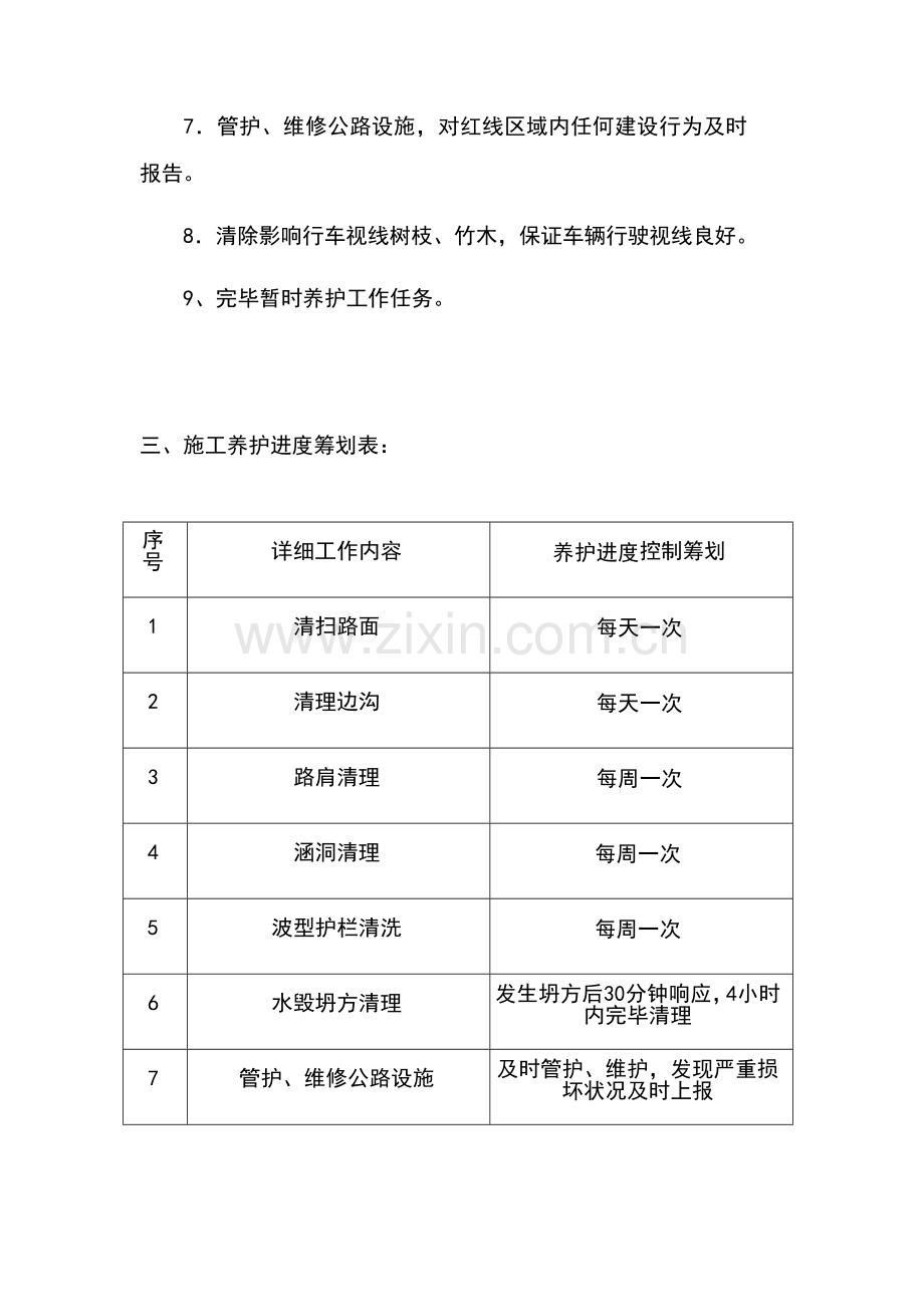 公路养护综合项目施工组织设计.doc_第2页