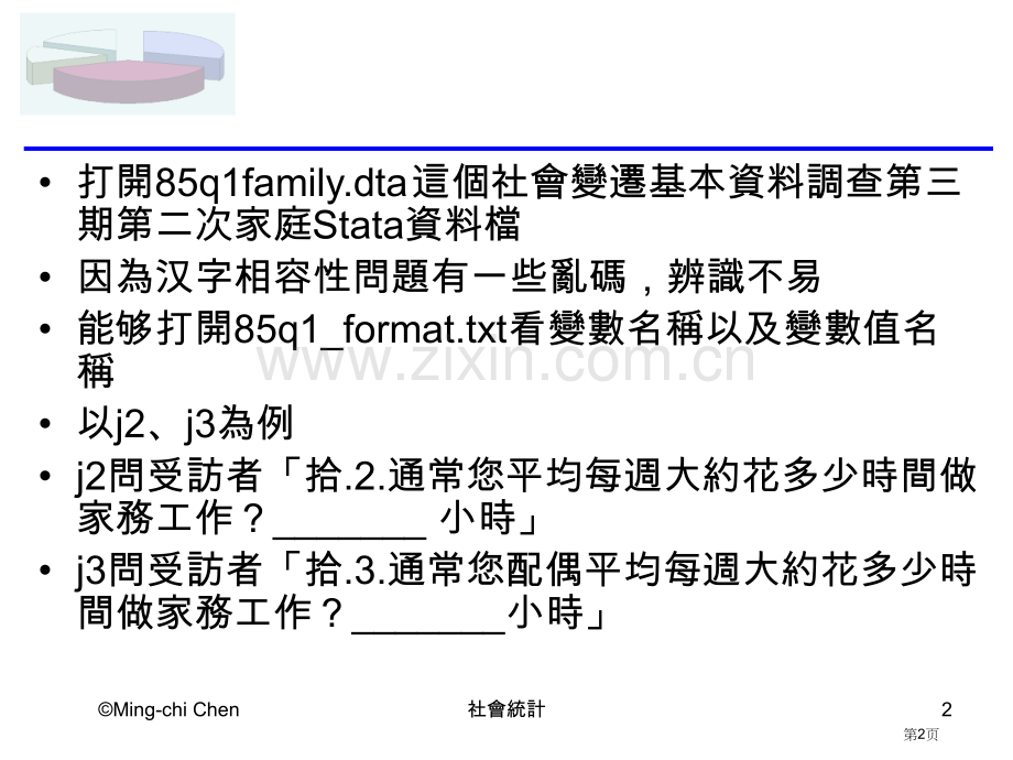 两个群体的比较Stata教学市公开课一等奖百校联赛特等奖课件.pptx_第2页