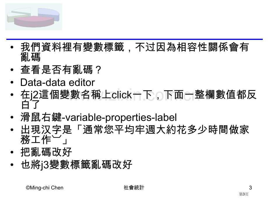 两个群体的比较Stata教学市公开课一等奖百校联赛特等奖课件.pptx_第3页