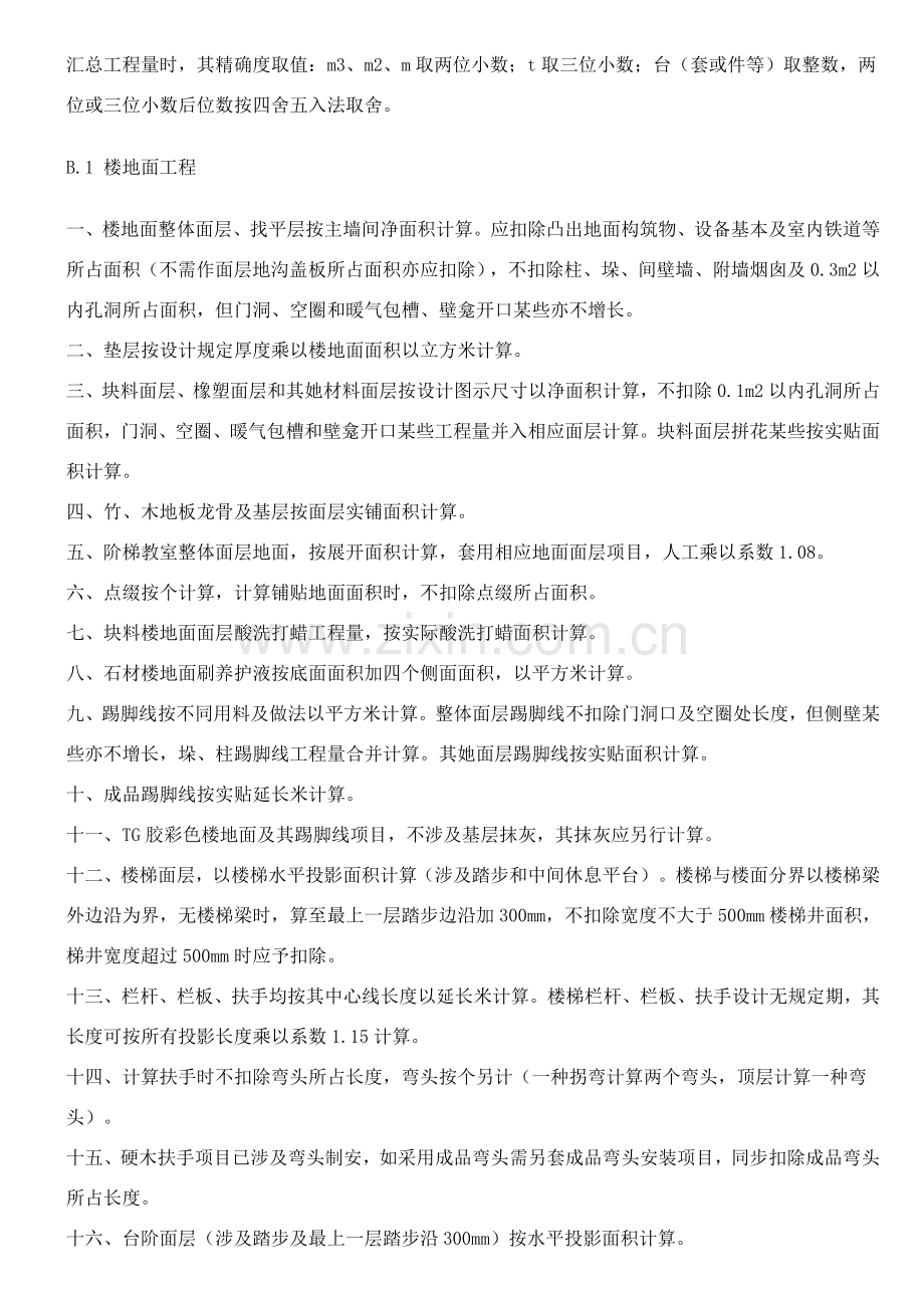 建筑工程综合项目工程消耗量定额计算指导规则.doc_第2页