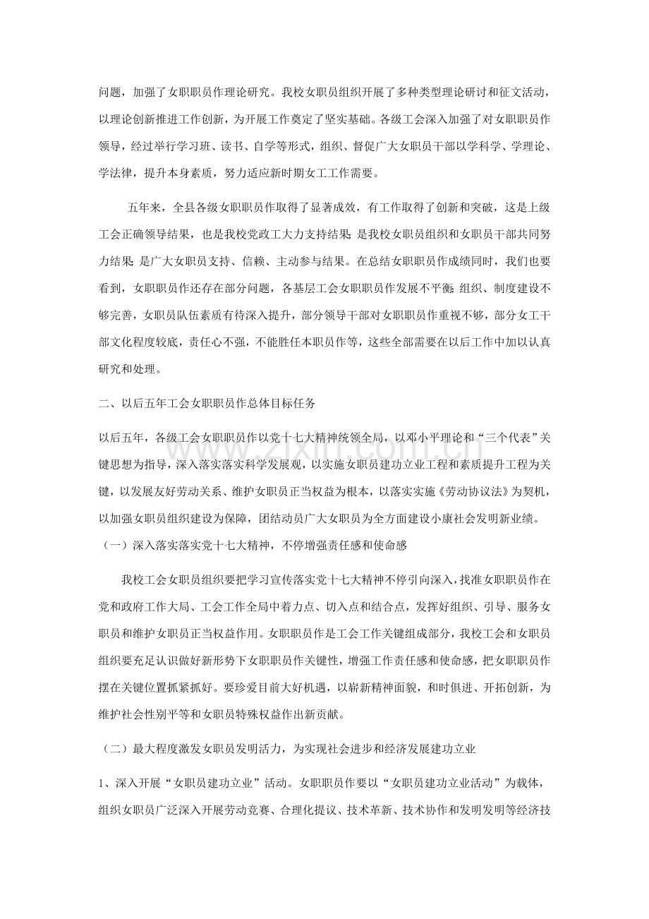 女职工工作调研研究报告.doc_第3页