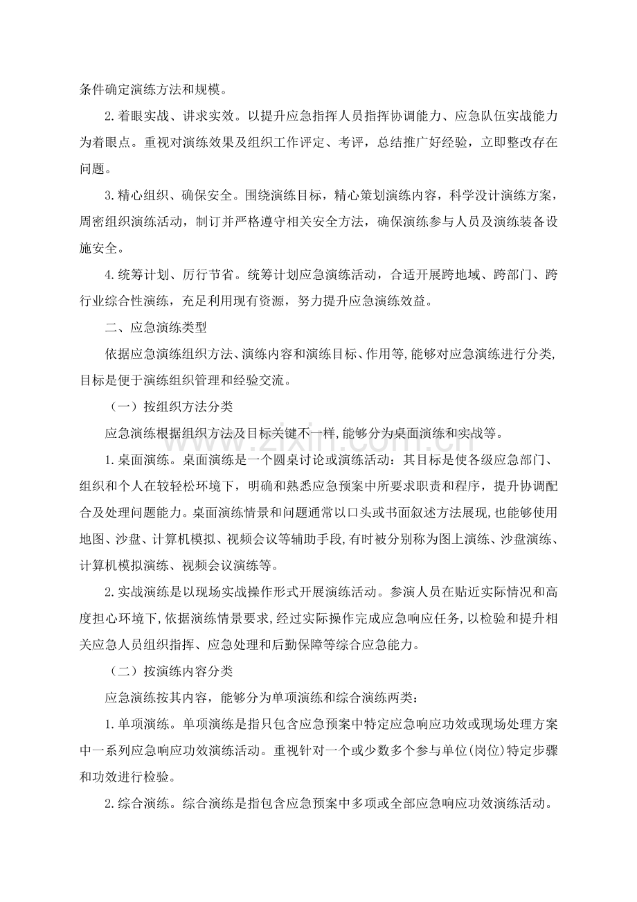 应急专题预案的演练.doc_第2页