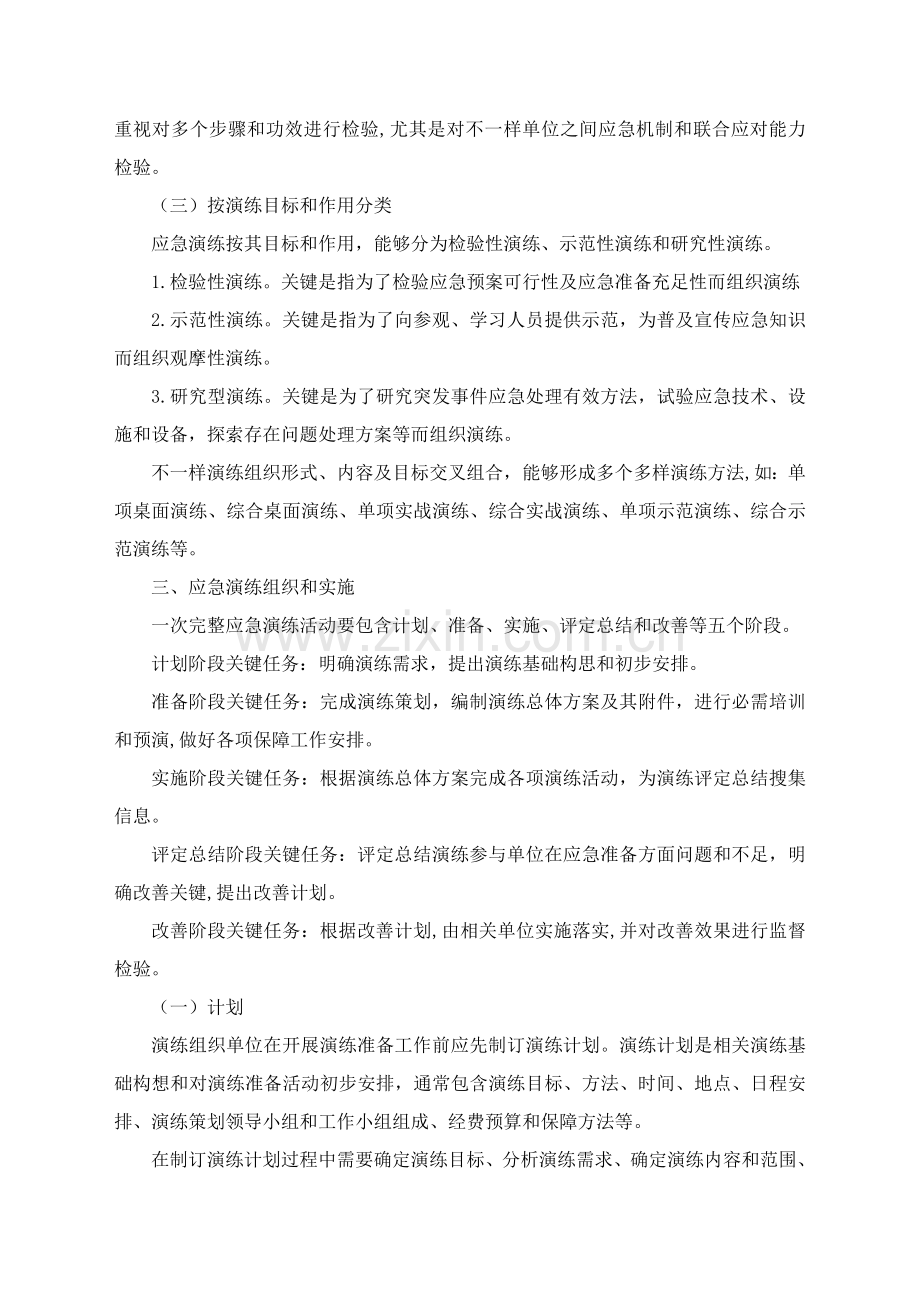 应急专题预案的演练.doc_第3页