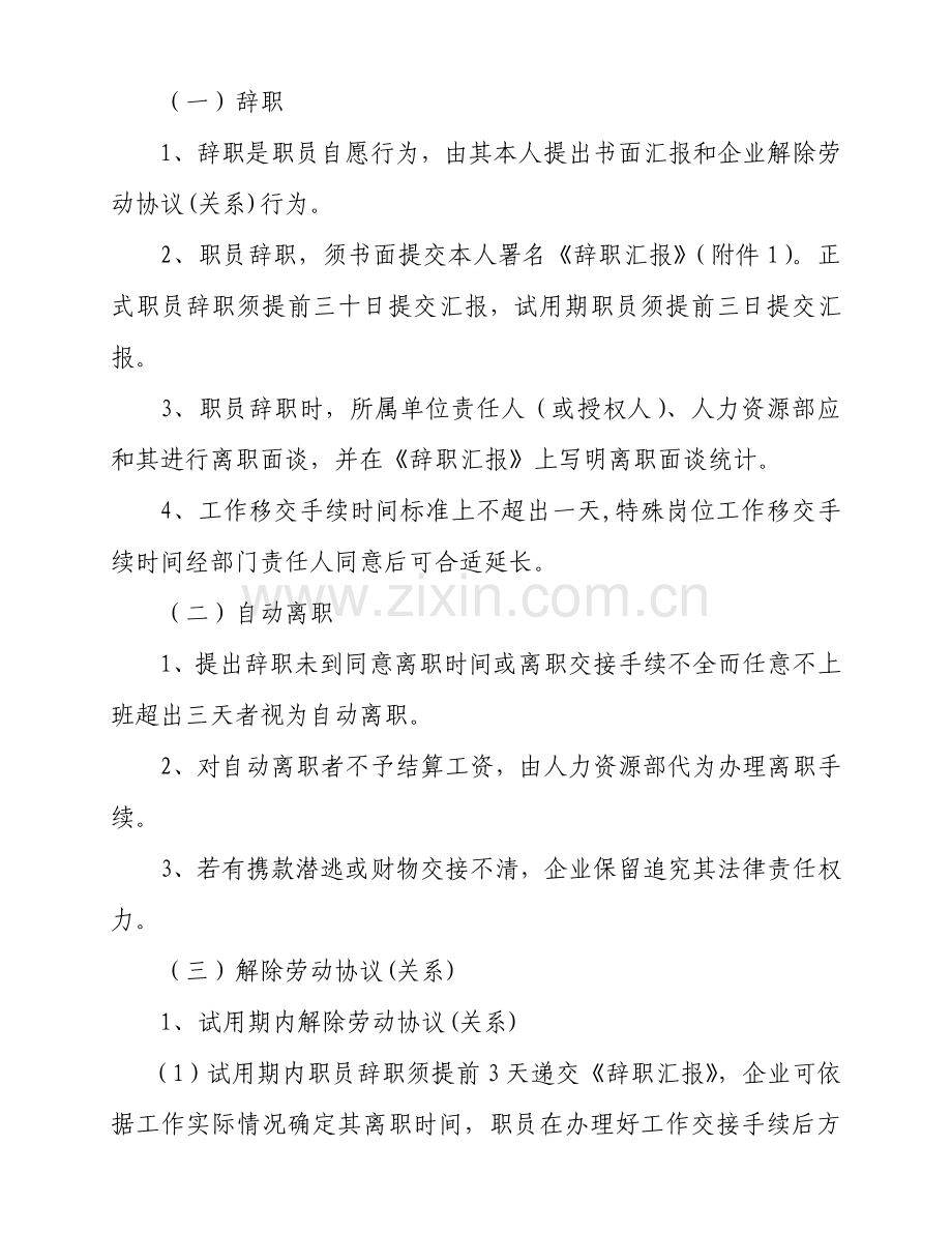 员工离职管理标准规定定稿.doc_第2页