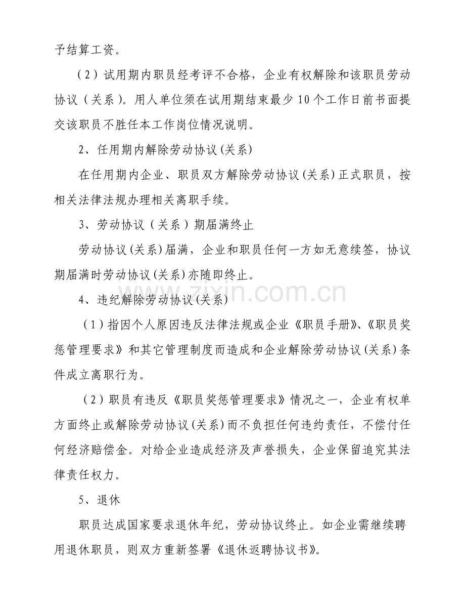 员工离职管理标准规定定稿.doc_第3页