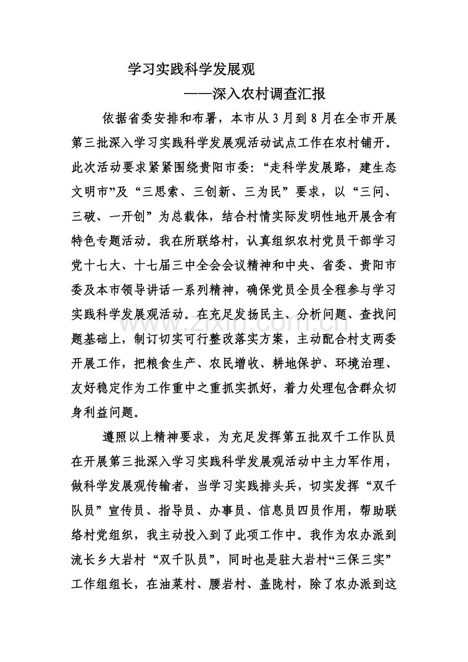 学习实践科学发展观调查分析报告.doc_第1页