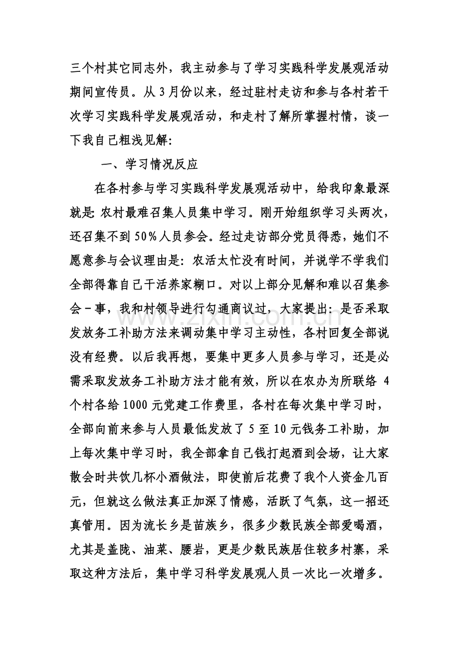 学习实践科学发展观调查分析报告.doc_第2页