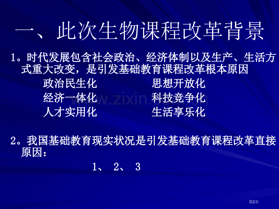 人与生物圈为主线市公开课一等奖百校联赛特等奖课件.pptx_第2页