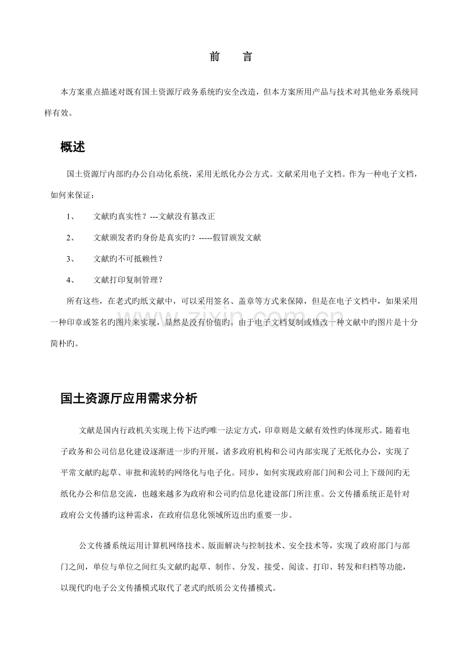 国土资源厅电子签章解决专题方案.docx_第2页