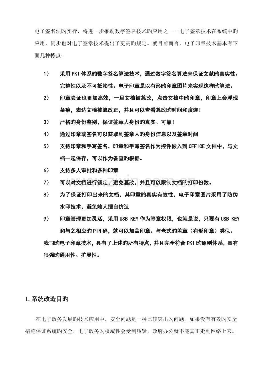 国土资源厅电子签章解决专题方案.docx_第3页