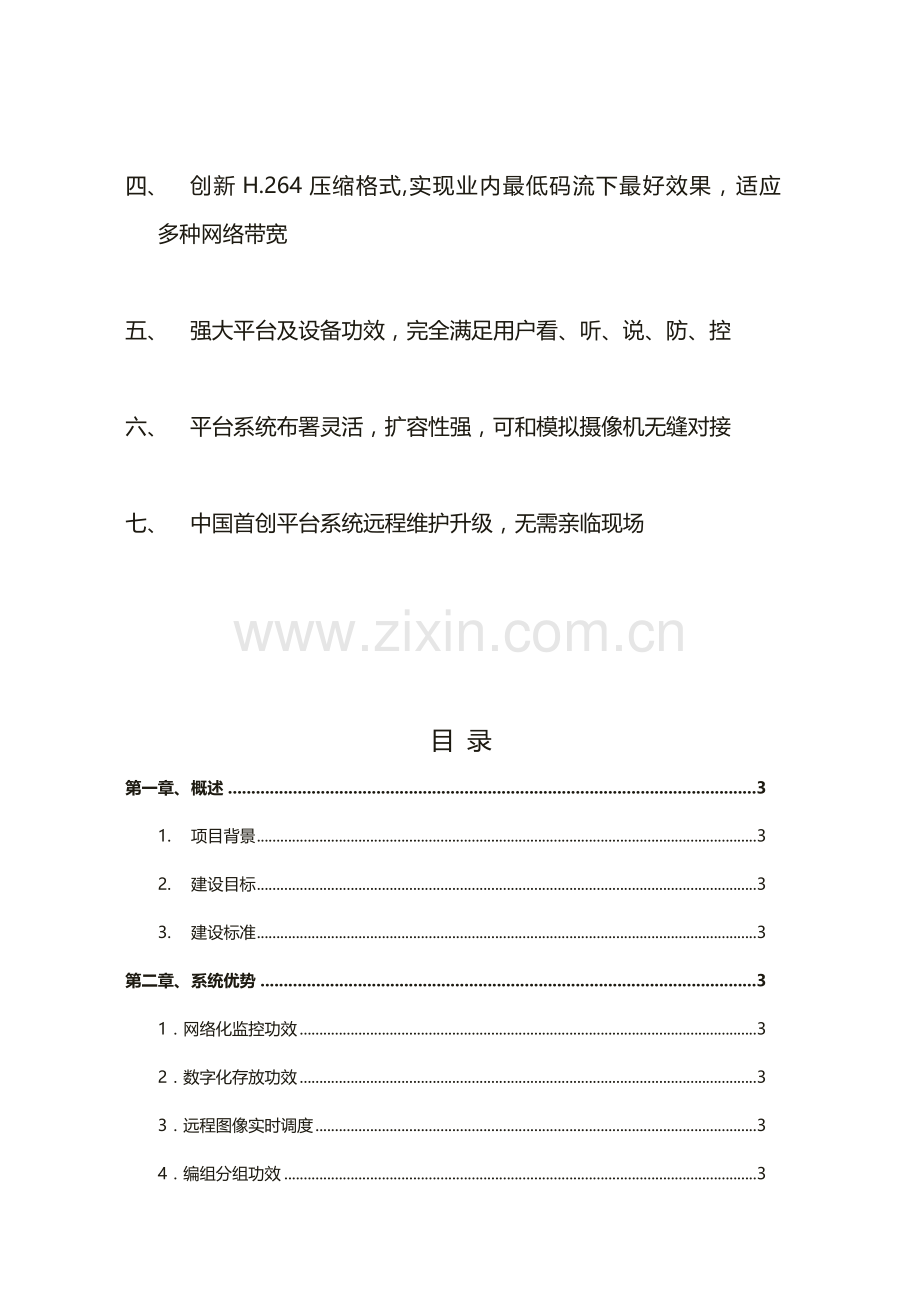 大药房远程视频监控解决专项方案.docx_第2页