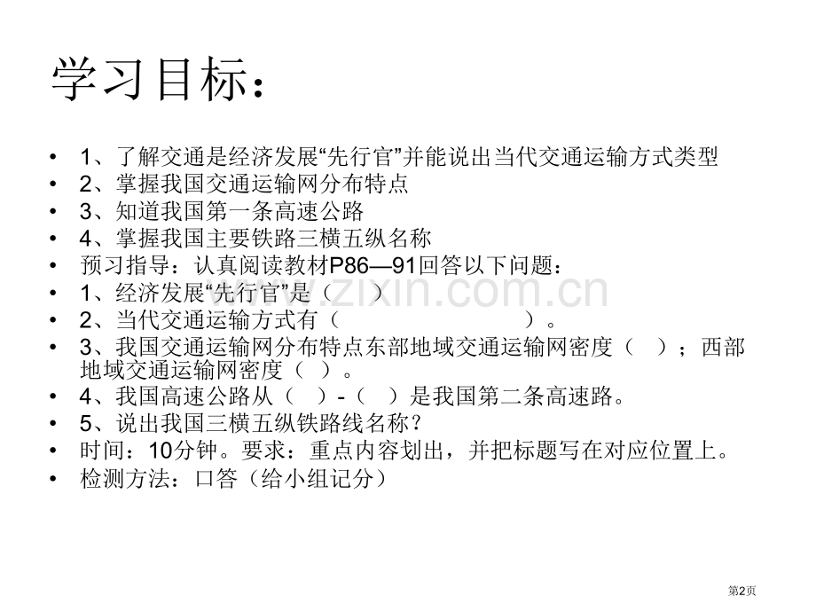 七年级上册地理逐步完善的交通运输网2课时枢纽省公共课一等奖全国赛课获奖课件.pptx_第2页