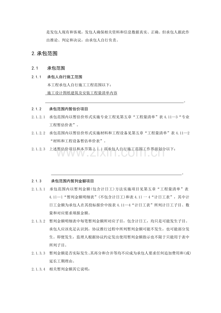 专项招标关键技术统一标准和要求.doc_第3页