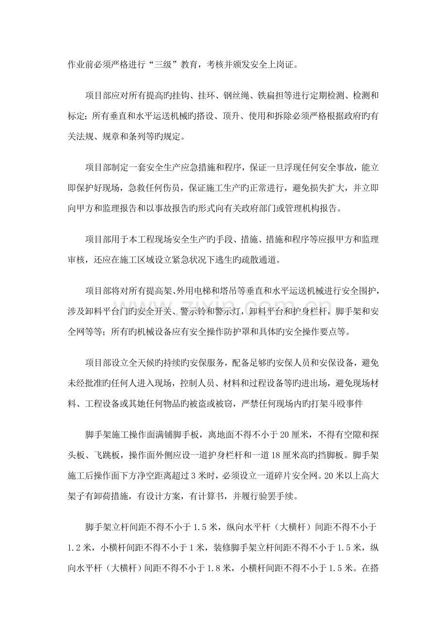 安全防护及文明综合施工综合措施.docx_第3页