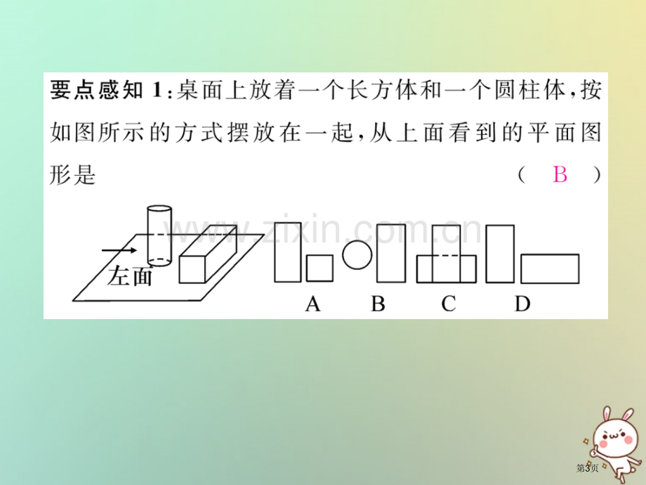 七年级数学上册第四章几何图形初步4.1几何图形4.1.1立体图形与平面图形第二课时折叠展开与从不同方.pptx_第3页