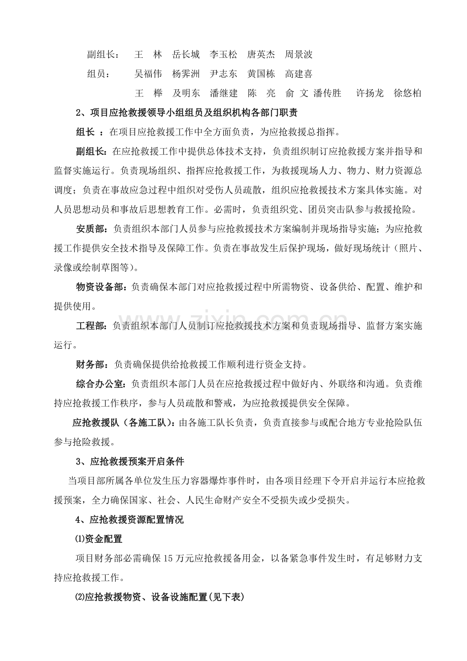 压力容器应急专题预案完成.doc_第3页