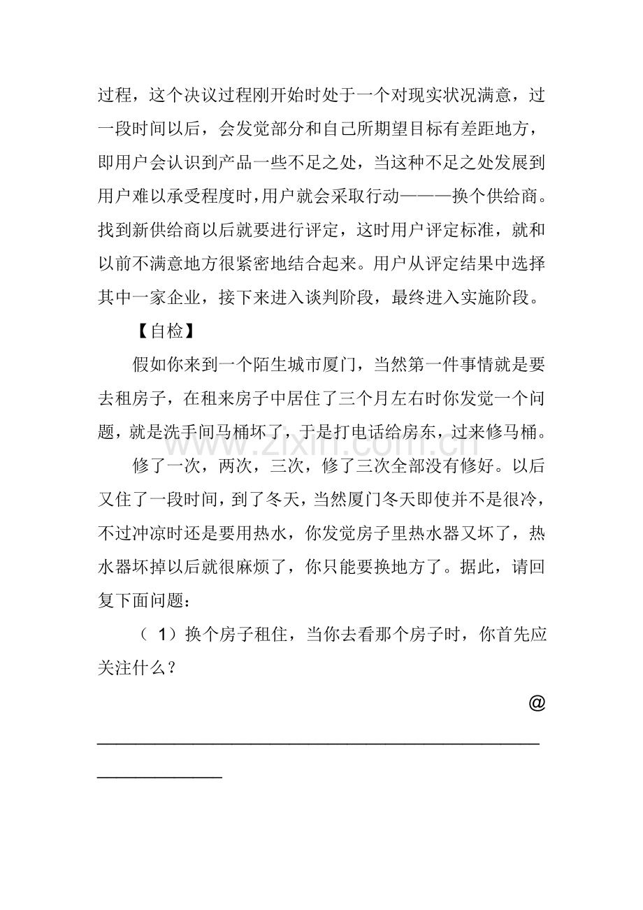 新编以客户为中心的电话销售流程样稿模板.doc_第2页