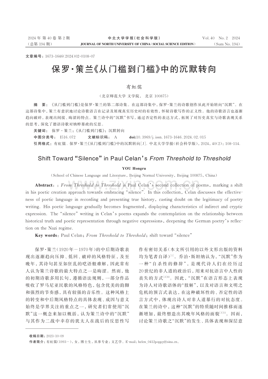 保罗·策兰《从门槛到门槛》中的沉默转向.pdf_第1页