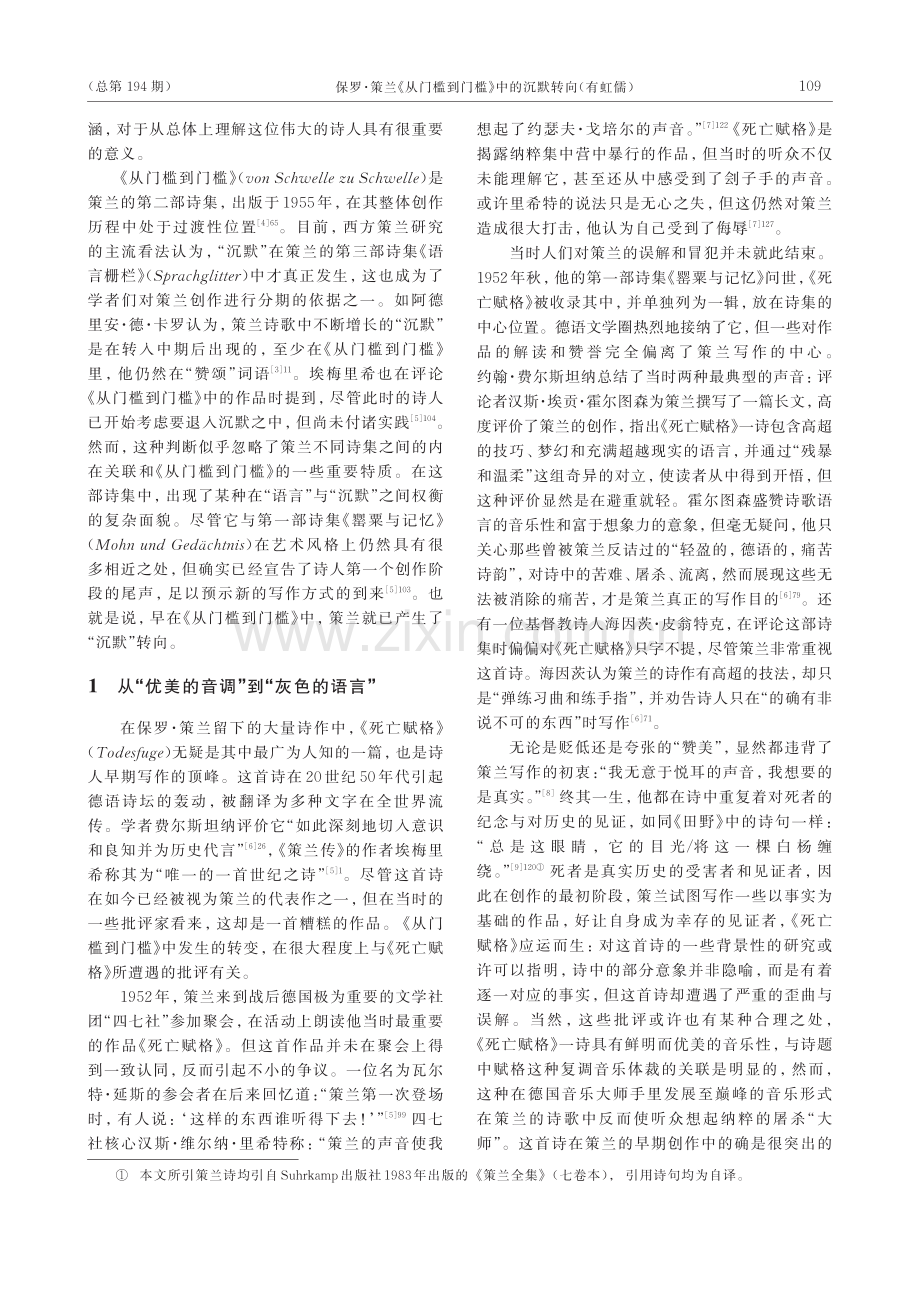 保罗·策兰《从门槛到门槛》中的沉默转向.pdf_第2页