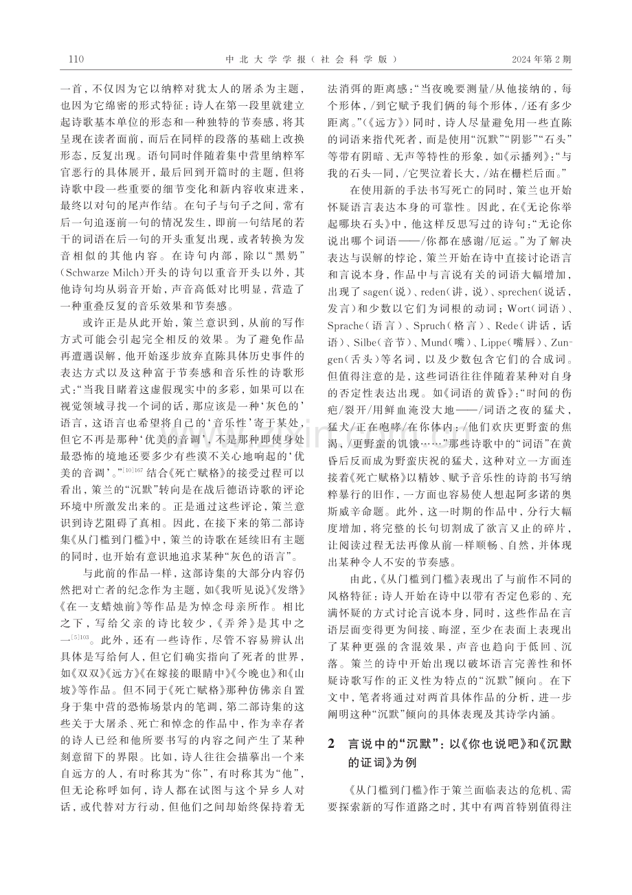 保罗·策兰《从门槛到门槛》中的沉默转向.pdf_第3页