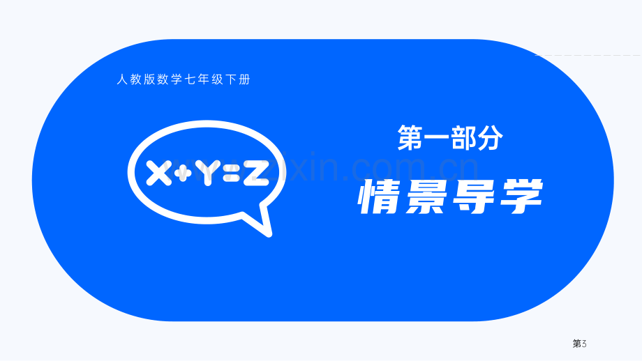 二元一次方程组课件省公开课一等奖新名师比赛一等奖课件.pptx_第3页