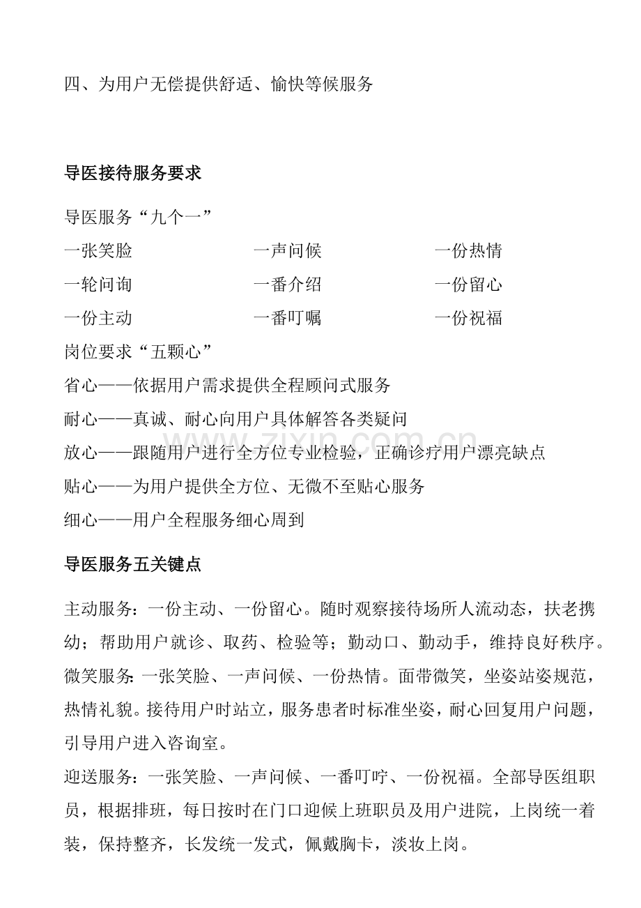 倾城国际医疗医院前台岗位基础职责.docx_第2页