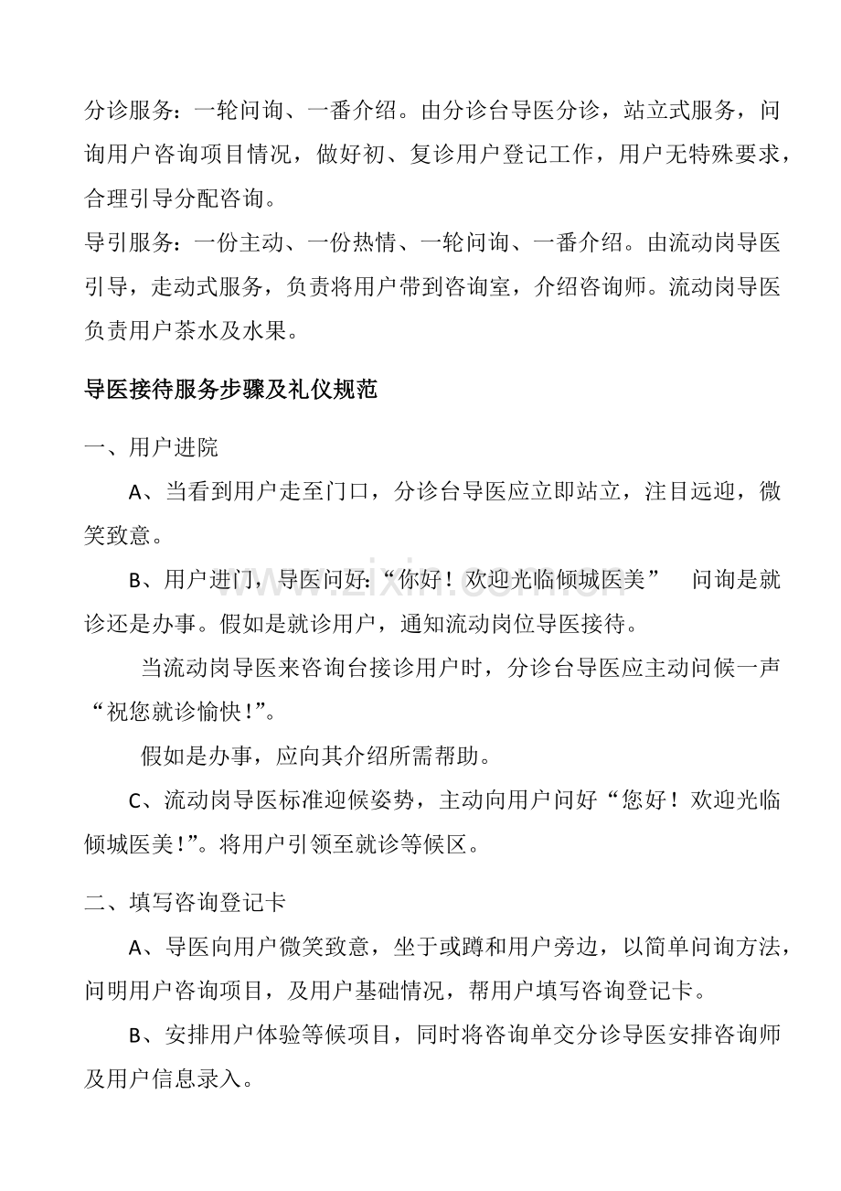 倾城国际医疗医院前台岗位基础职责.docx_第3页