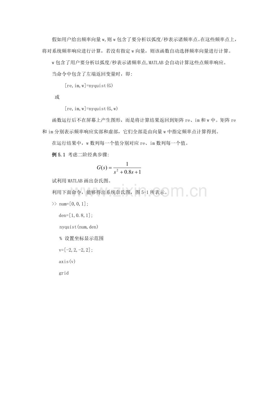 MATLAB进行控制新版系统频域分析.doc_第2页