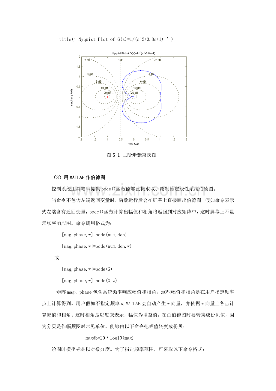 MATLAB进行控制新版系统频域分析.doc_第3页