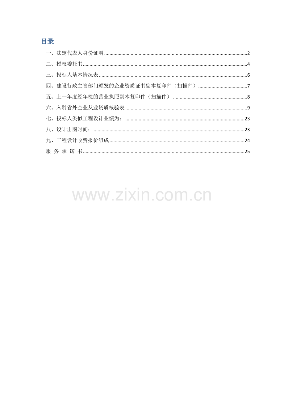 学院宿舍及食堂设计招标文件模板.docx_第2页