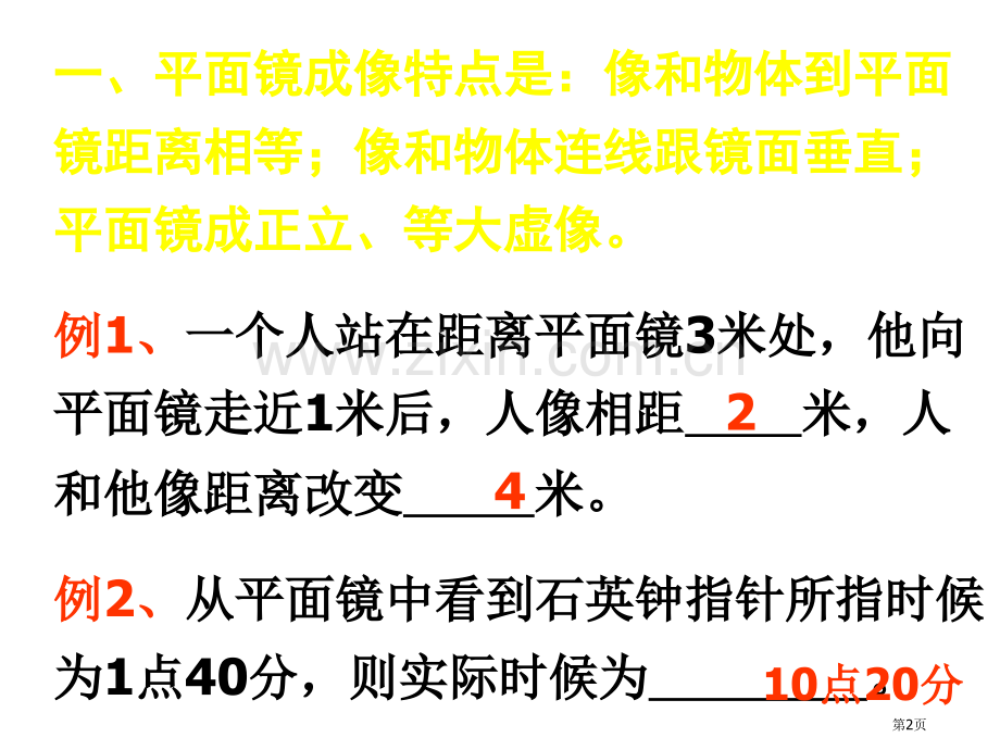 中考物理平面镜成像的规律省公共课一等奖全国赛课获奖课件.pptx_第2页