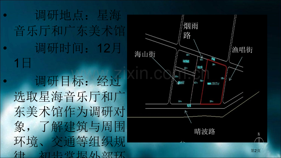 广东美术馆专业知识讲座省公共课一等奖全国赛课获奖课件.pptx_第2页