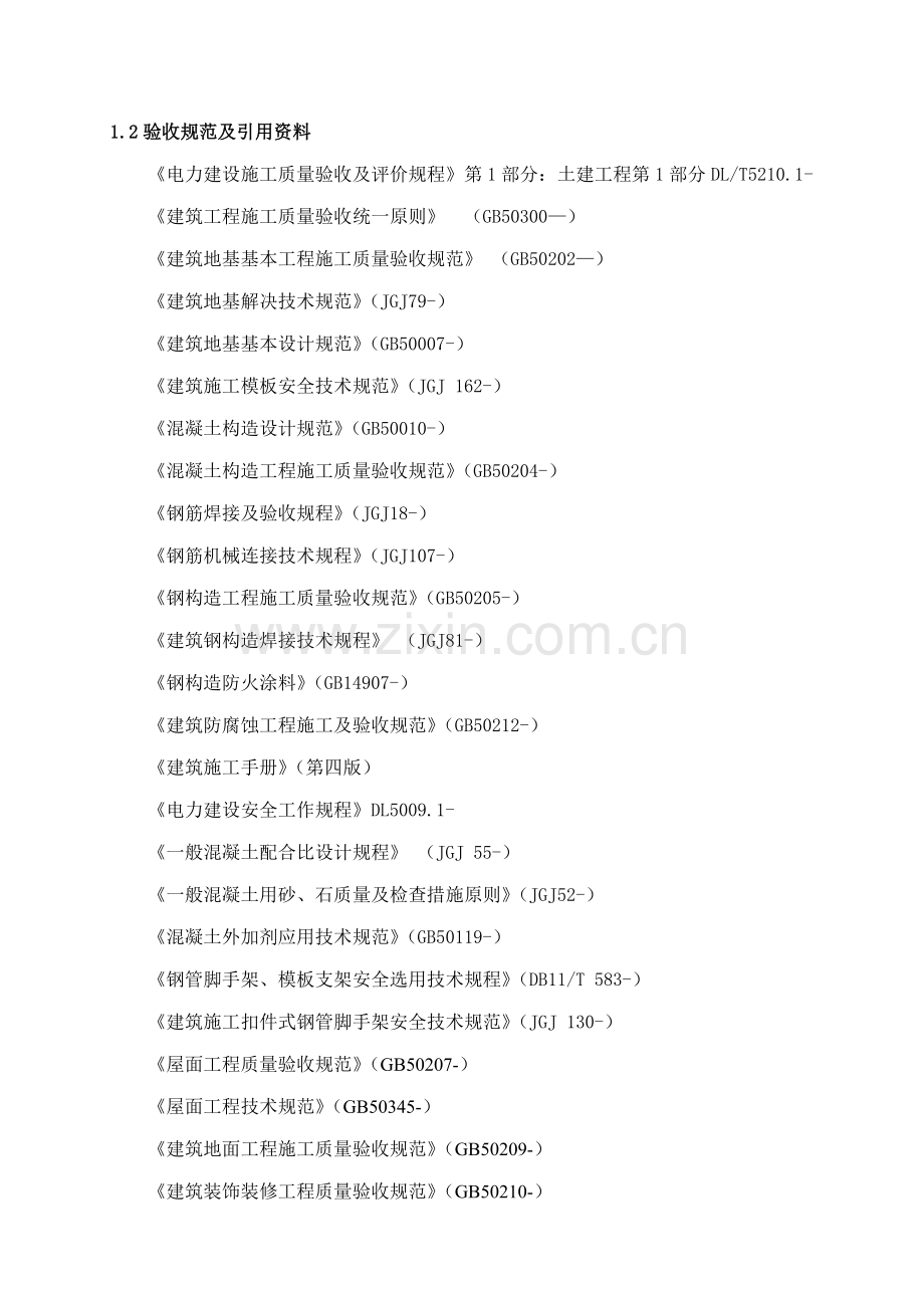 冬雨季专项综合施工专题方案(2).docx_第3页