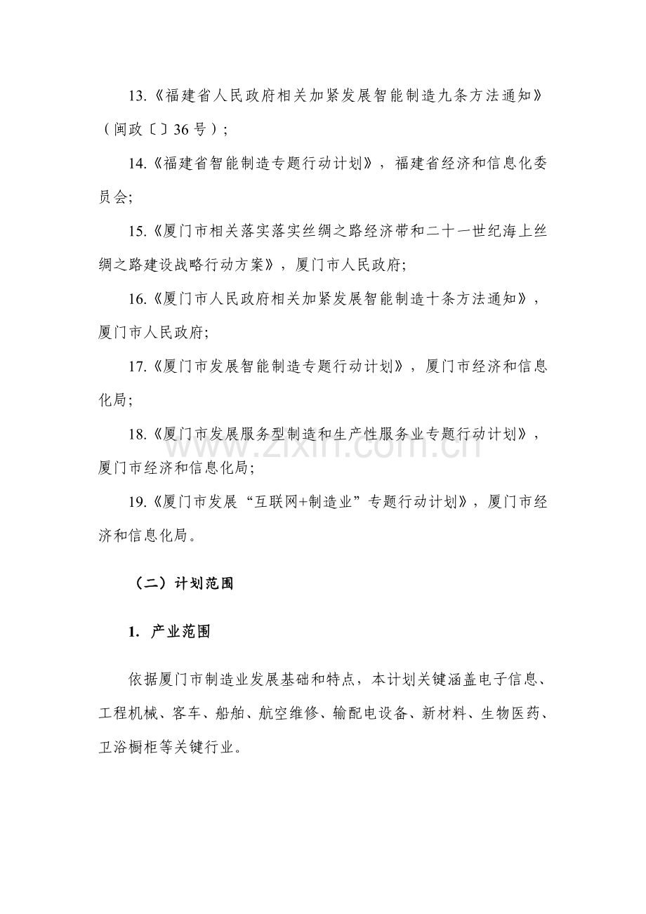 厦门智能制造十三五发展综合规划.doc_第3页