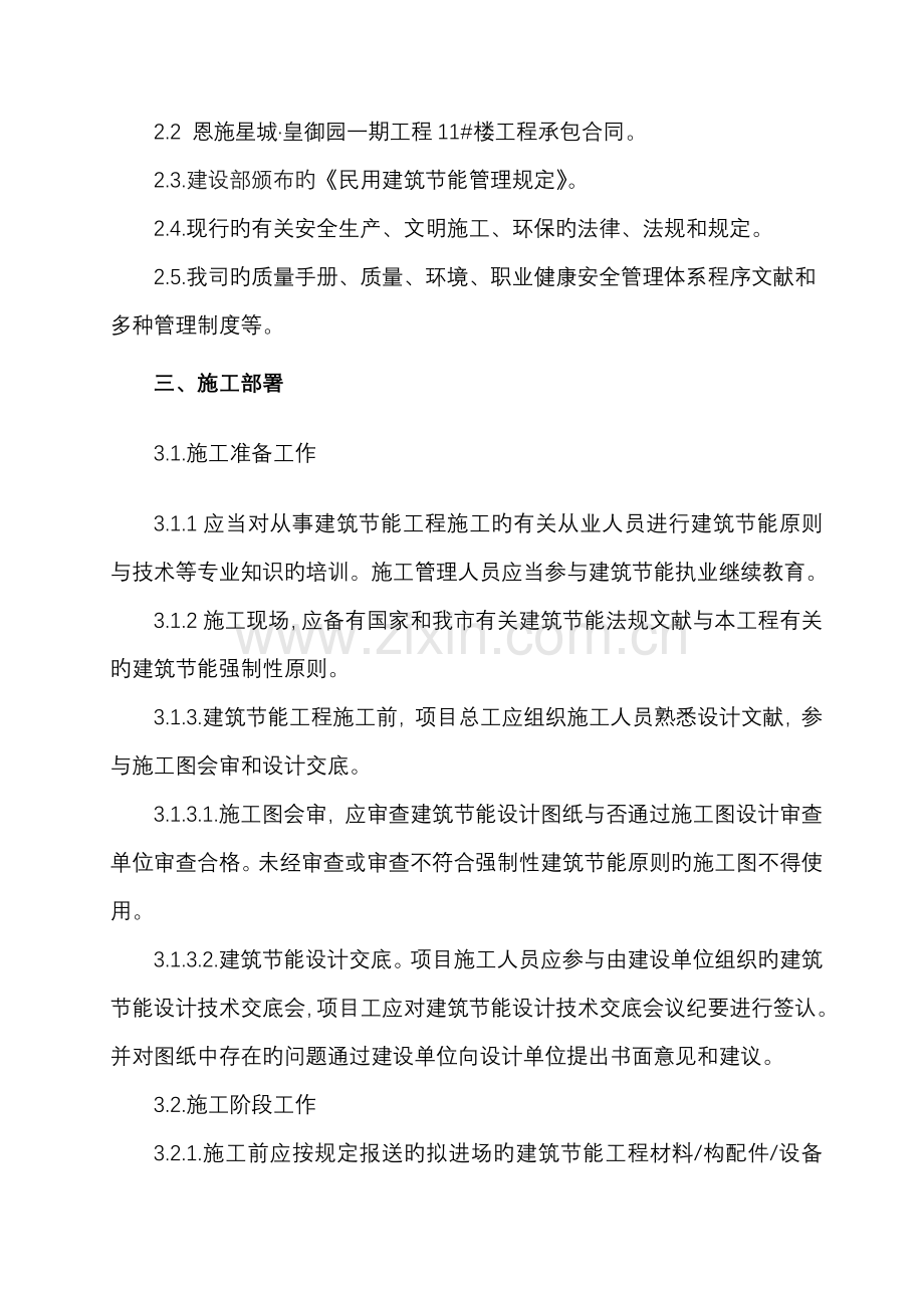 优质建筑节能专项专题方案.docx_第2页