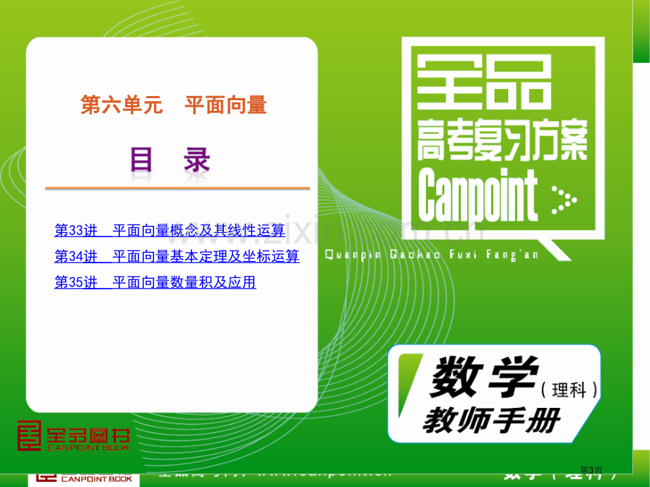 全品高考复习方案教师手册理第6单元-平面向量-人教A市公开课一等奖百校联赛特等奖课件.pptx_第3页